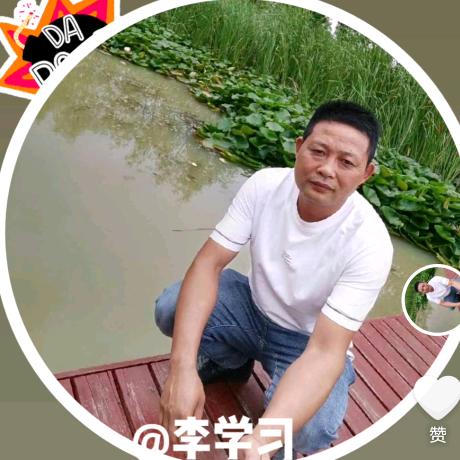 李学习