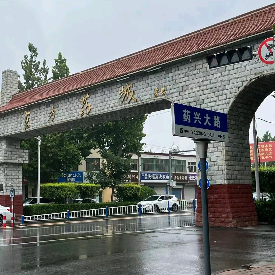 医圣堂中药饮片（河北安国饮片厂）