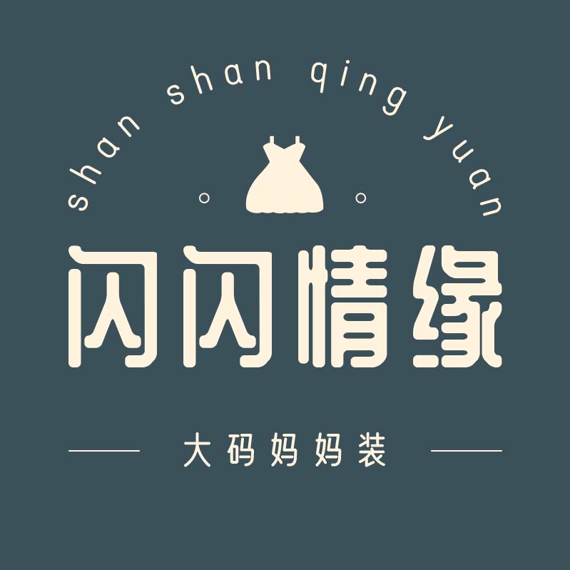 闪闪情缘苏州瑞倪裳服饰有限公司女装专卖店