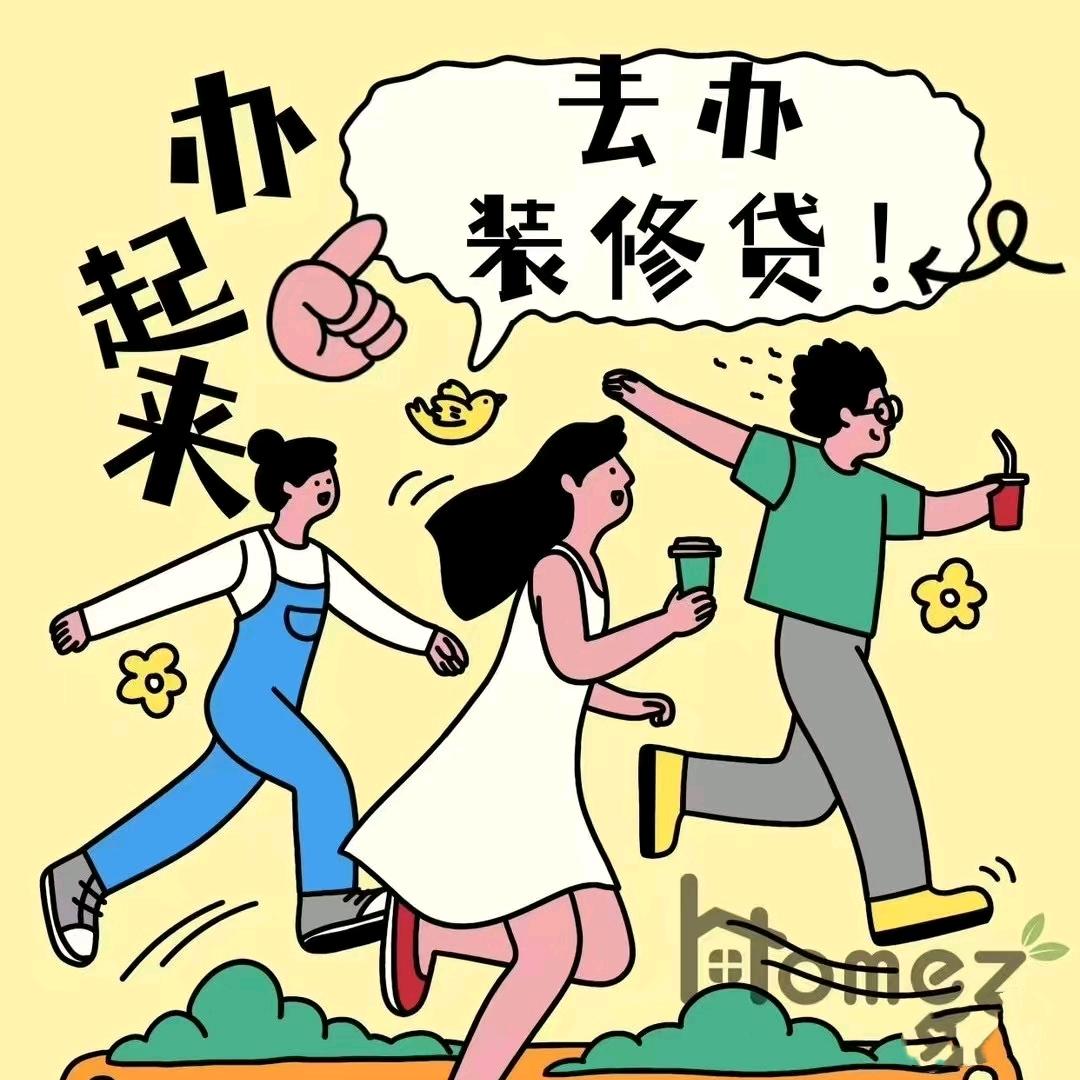 装修分期梁经理