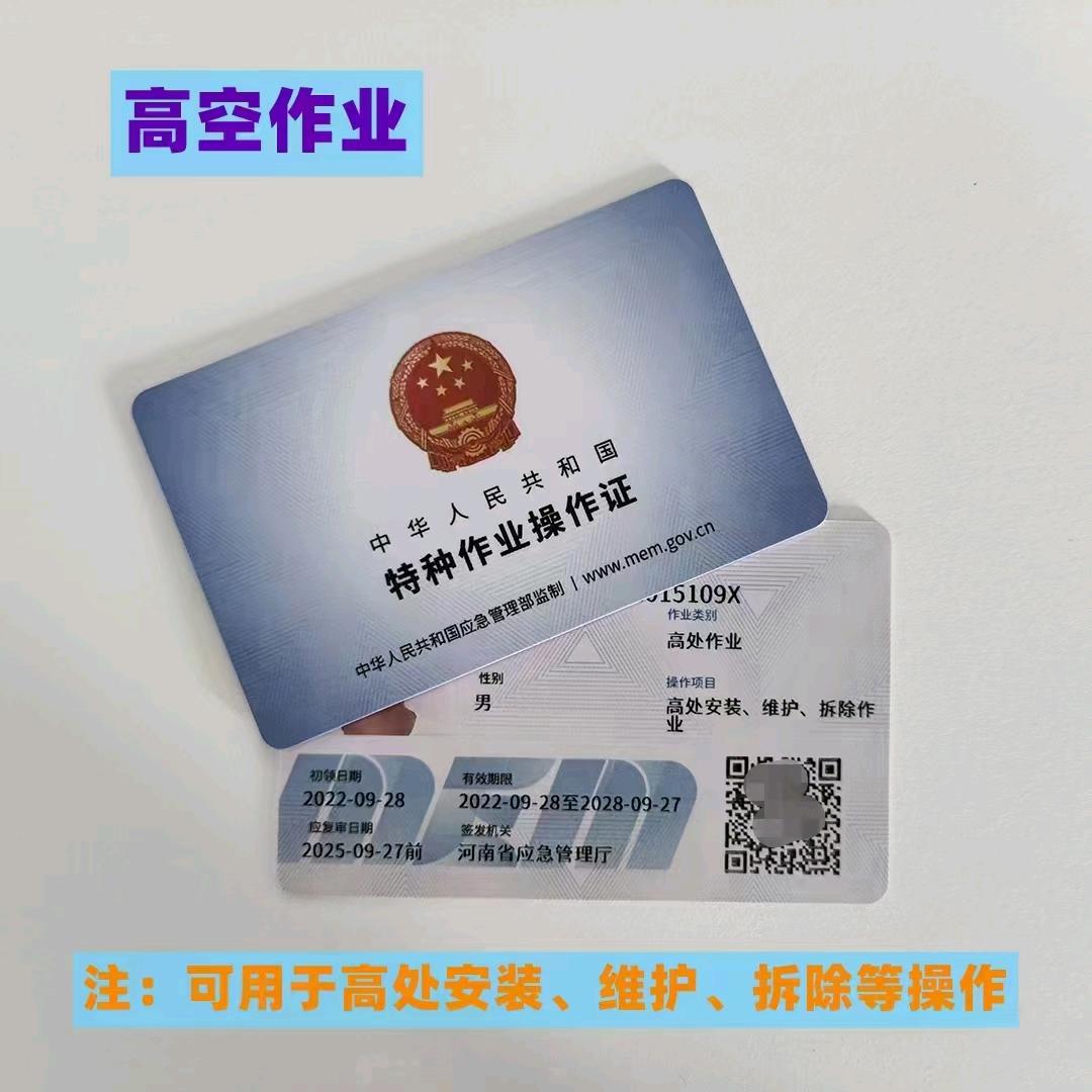 莹妹（特种作业证）