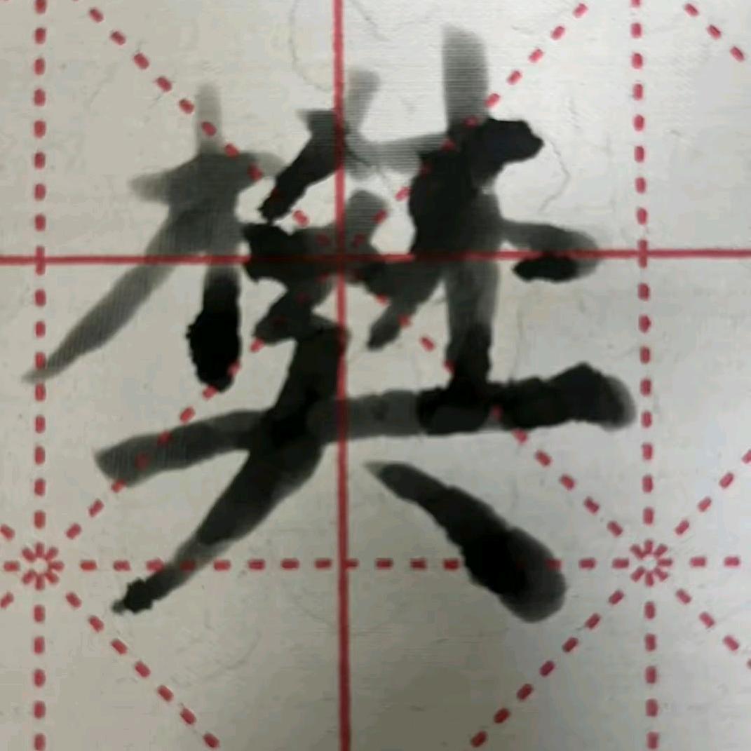 樊事顺心