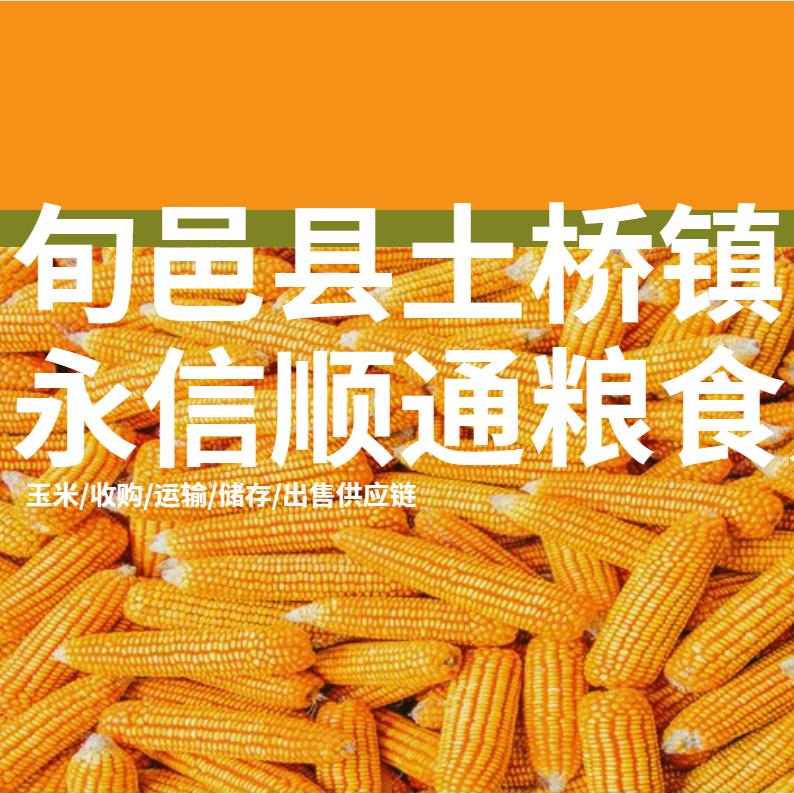 永信顺通粮食收购