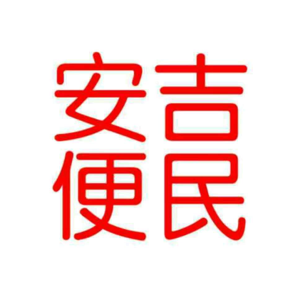 安吉招聘