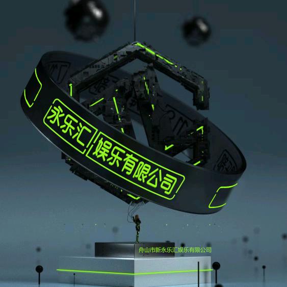 舟山市新永乐汇娱乐有限公司