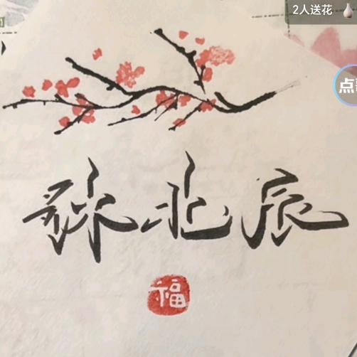 沐北辰