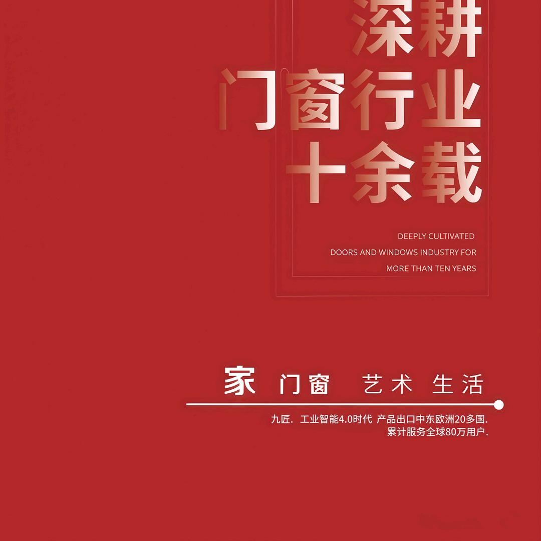 九匠系统门窗刘永明(东胜店)