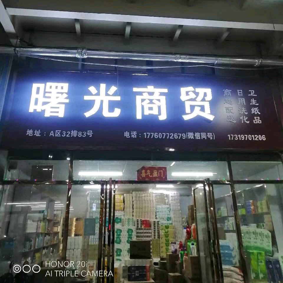 小刘桥曙光纸业优选