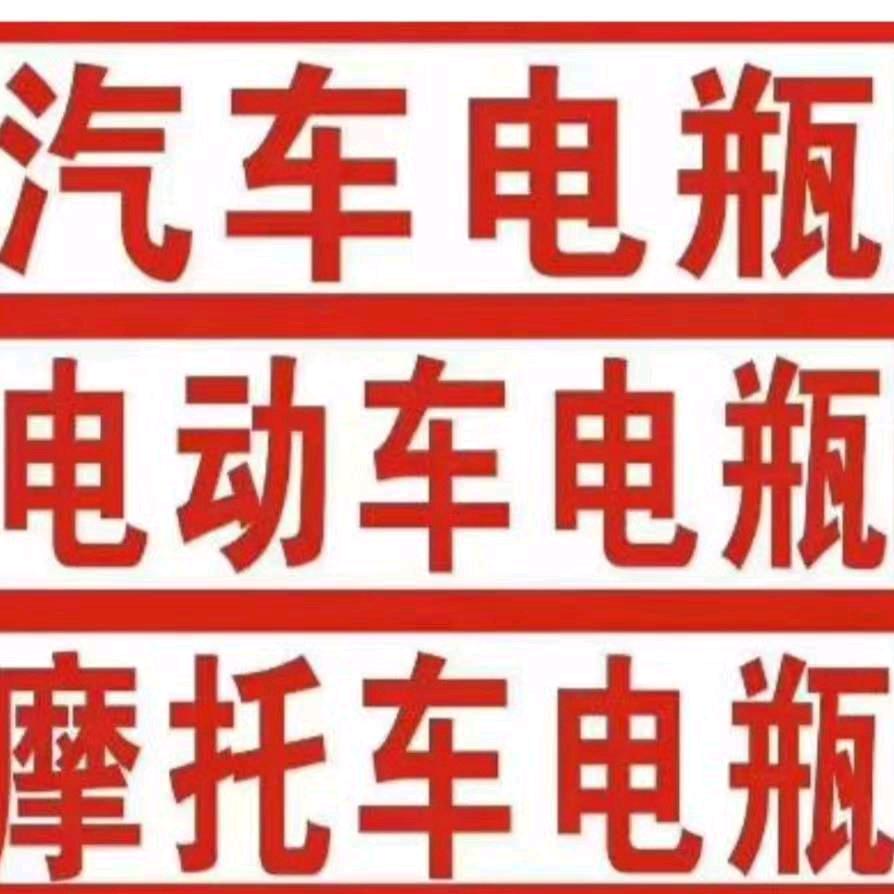 修复电瓶