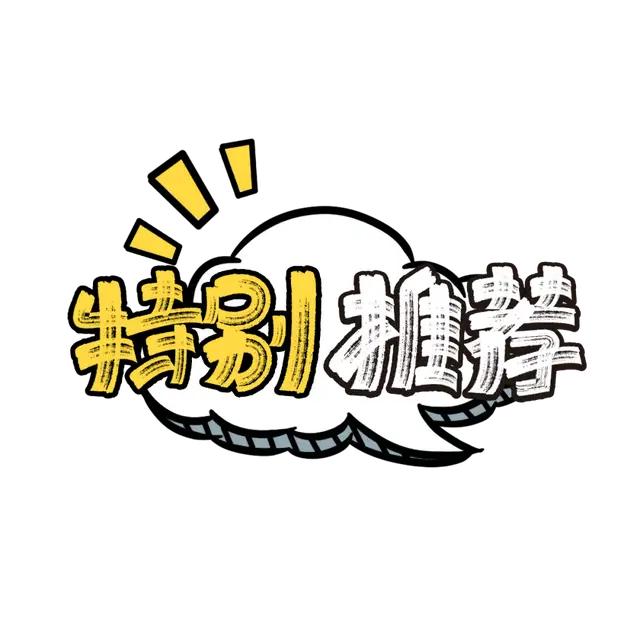 竹竹爱分享