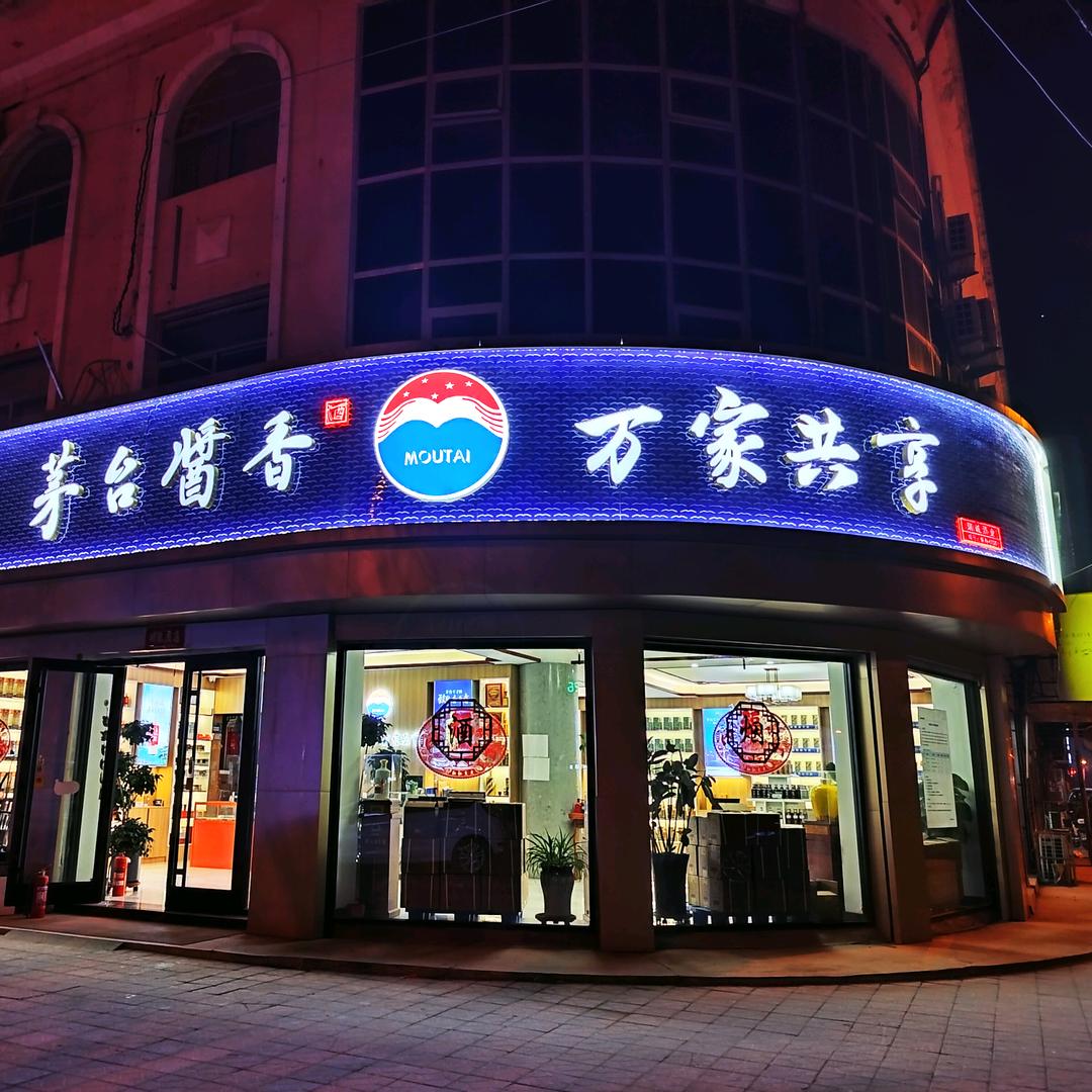 山东瑞诚酒水销售有限公司