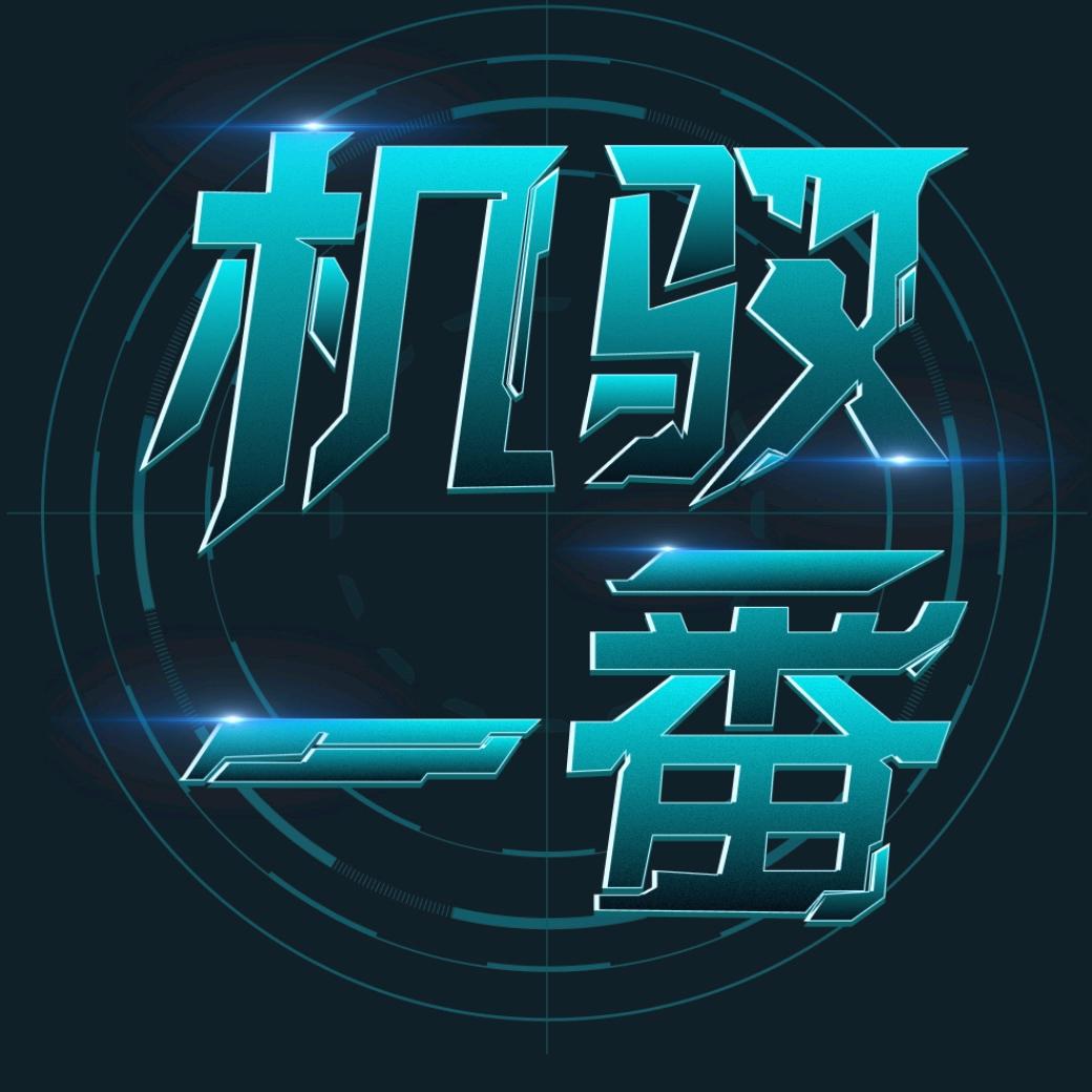 机驭模型潮玩屋
