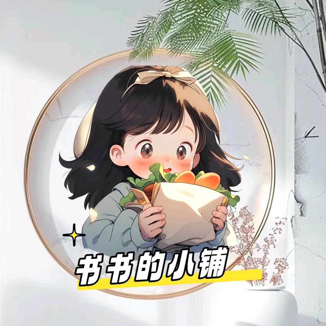 书书的小铺