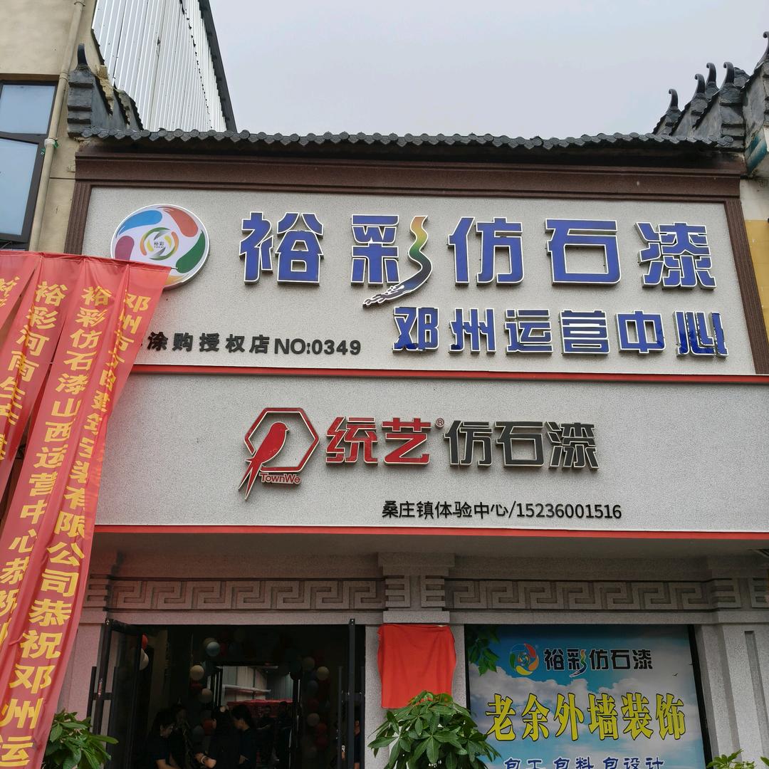 老余外墙装饰