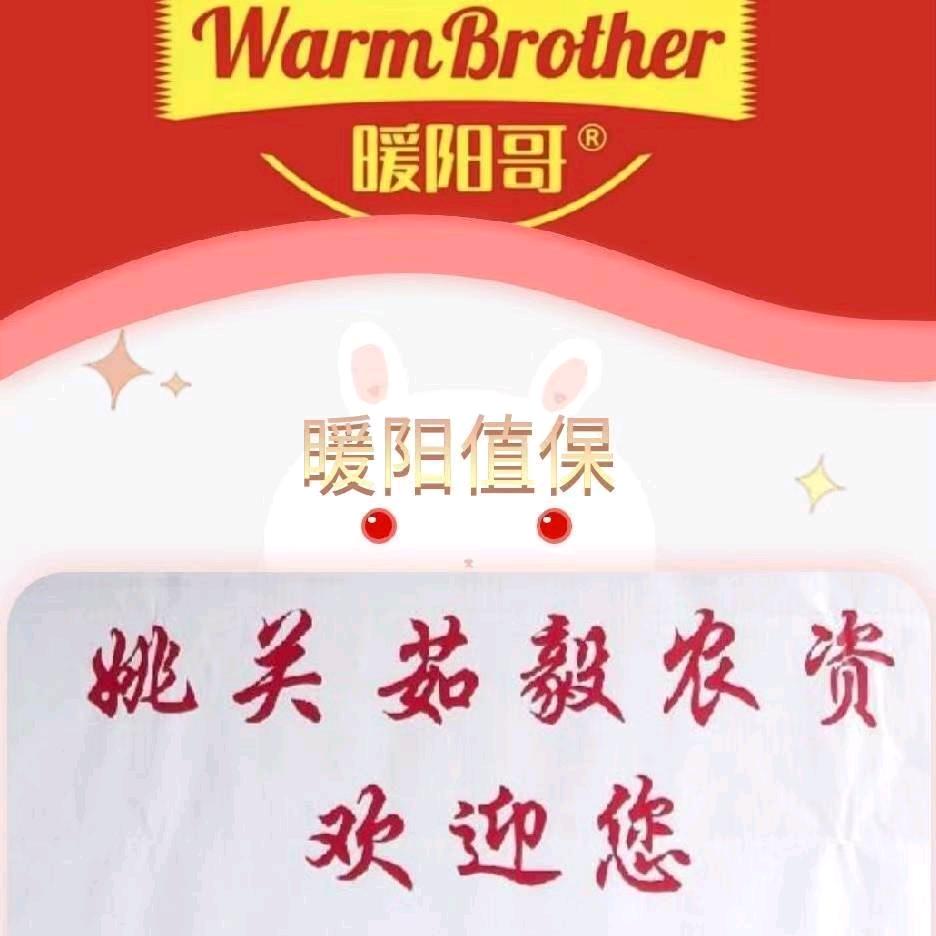 ☞暖阳植保姚关茹毅农资☜