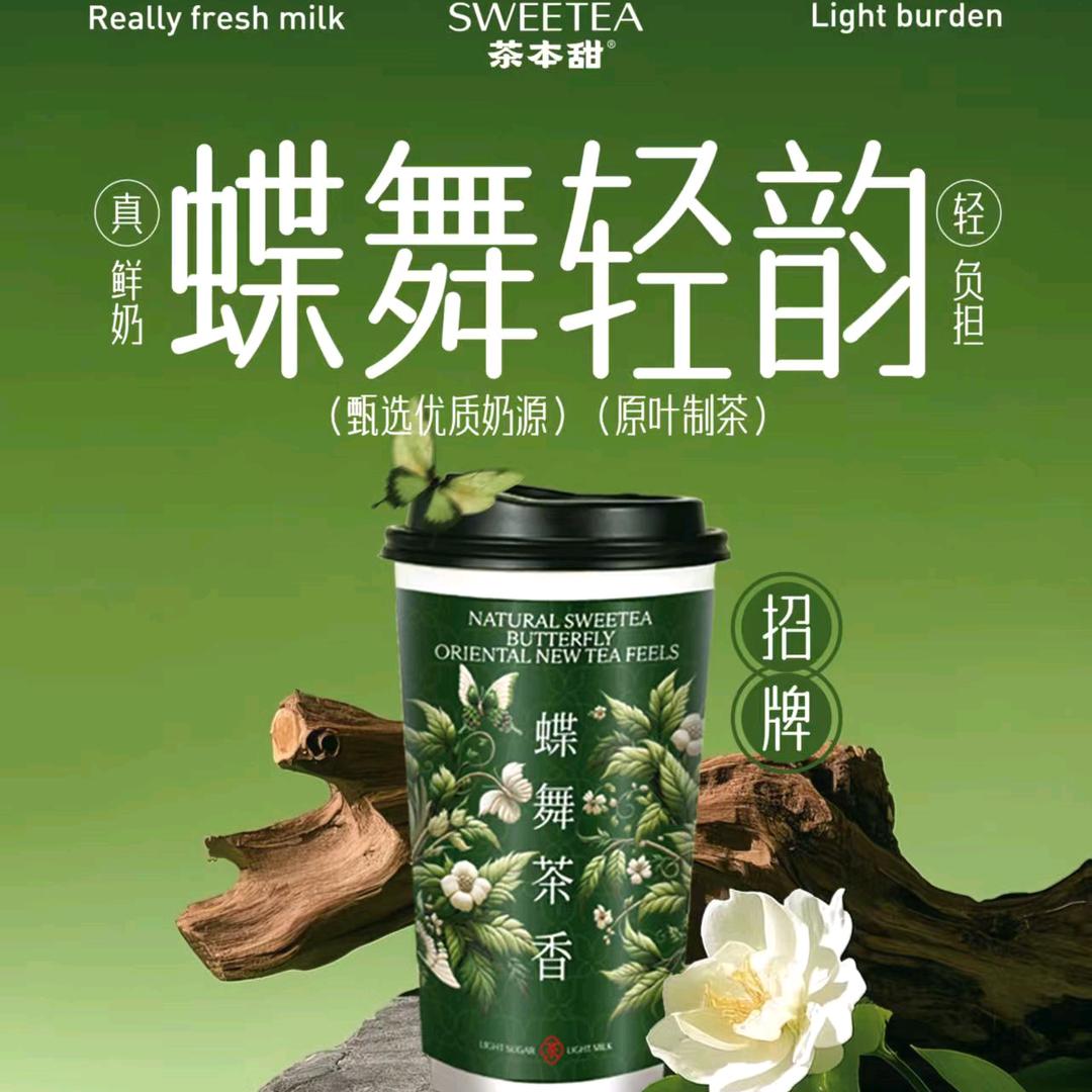 茶本甜