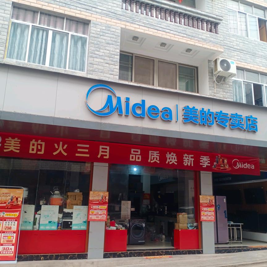 云阳县家安电器商行