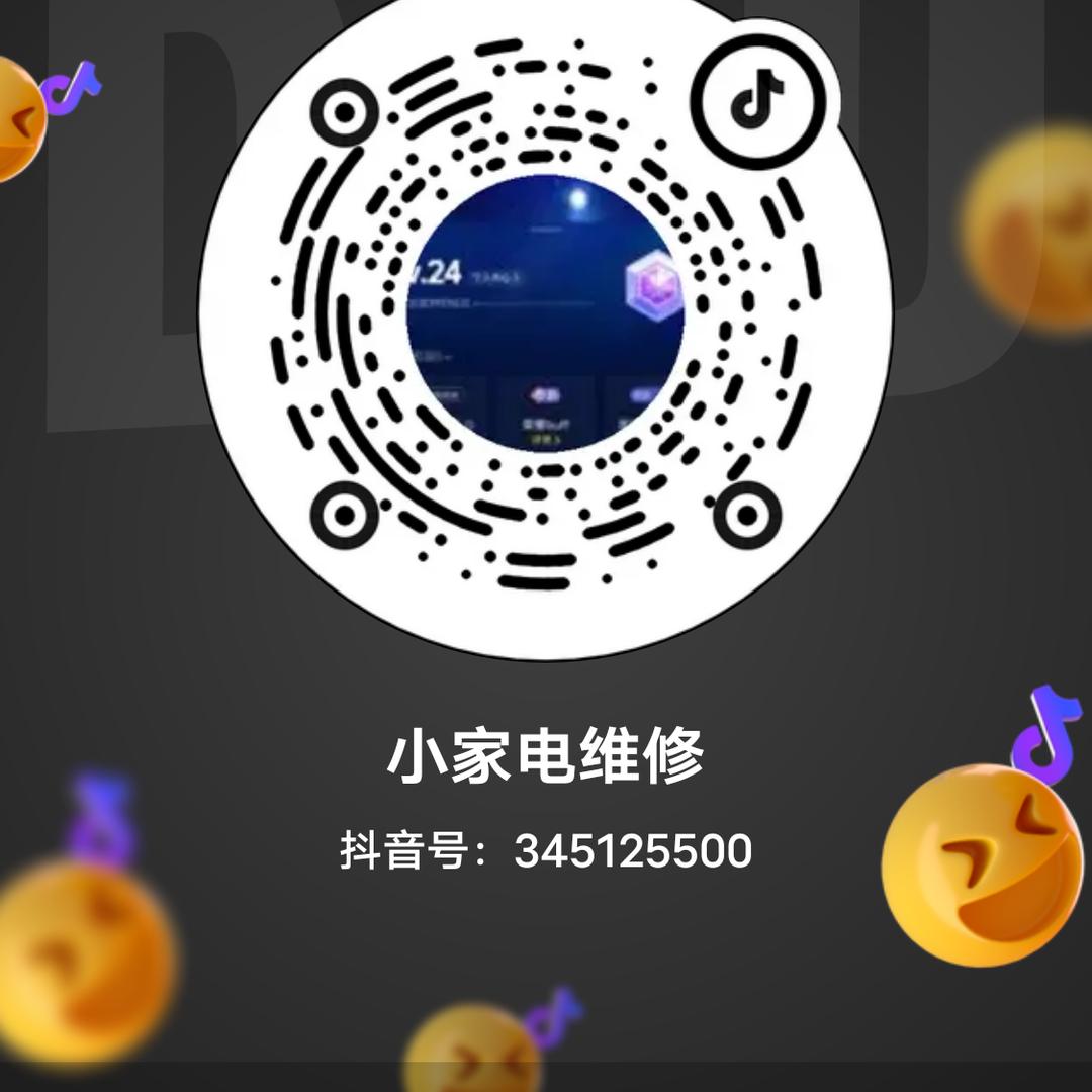 小家电维修