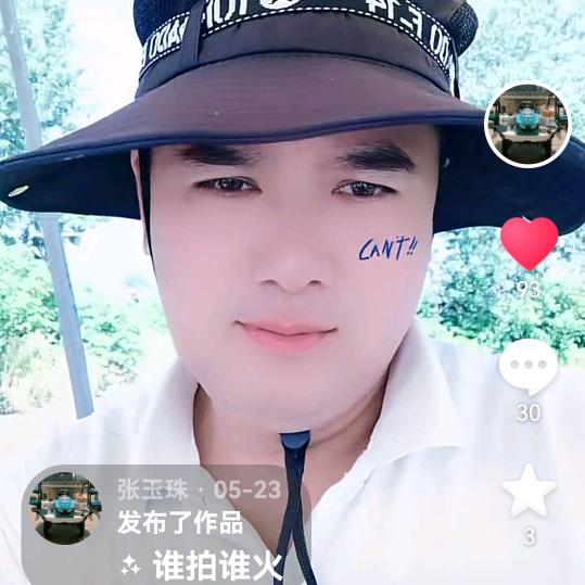 张玉珠