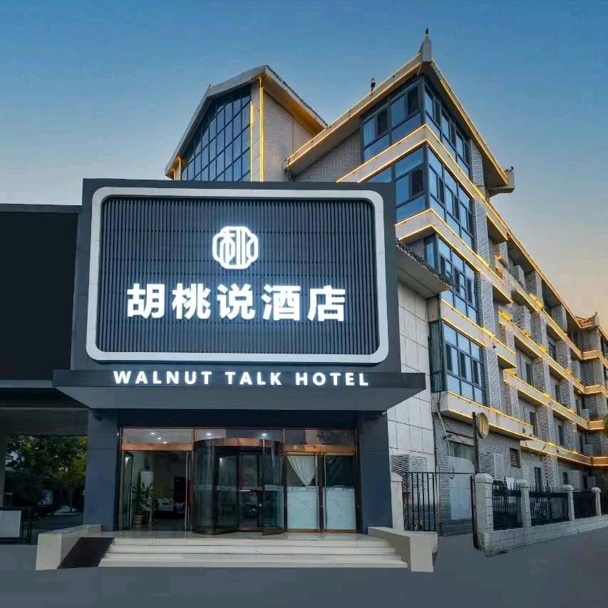 胡桃说酒店 小Sun~