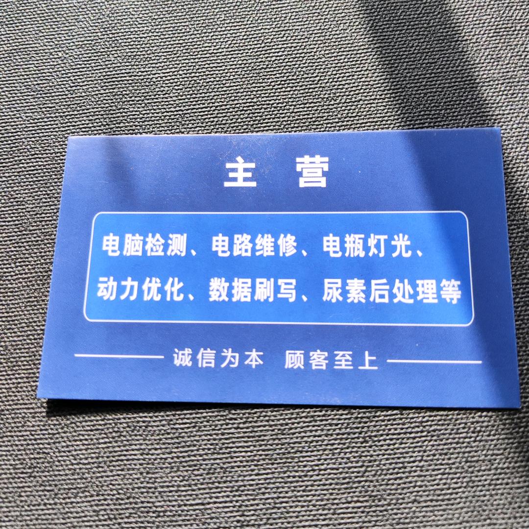 泗阳流动修车（柴油电喷天然气）