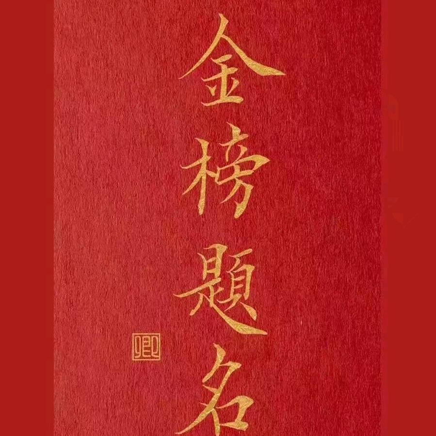 中考升学规划李李老师