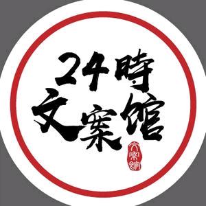 拾柒文案馆