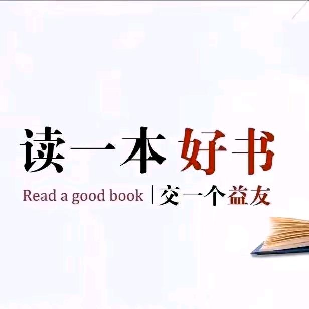 读书学知识