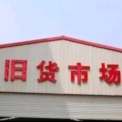 九江万户二手旧货清仓（回收）