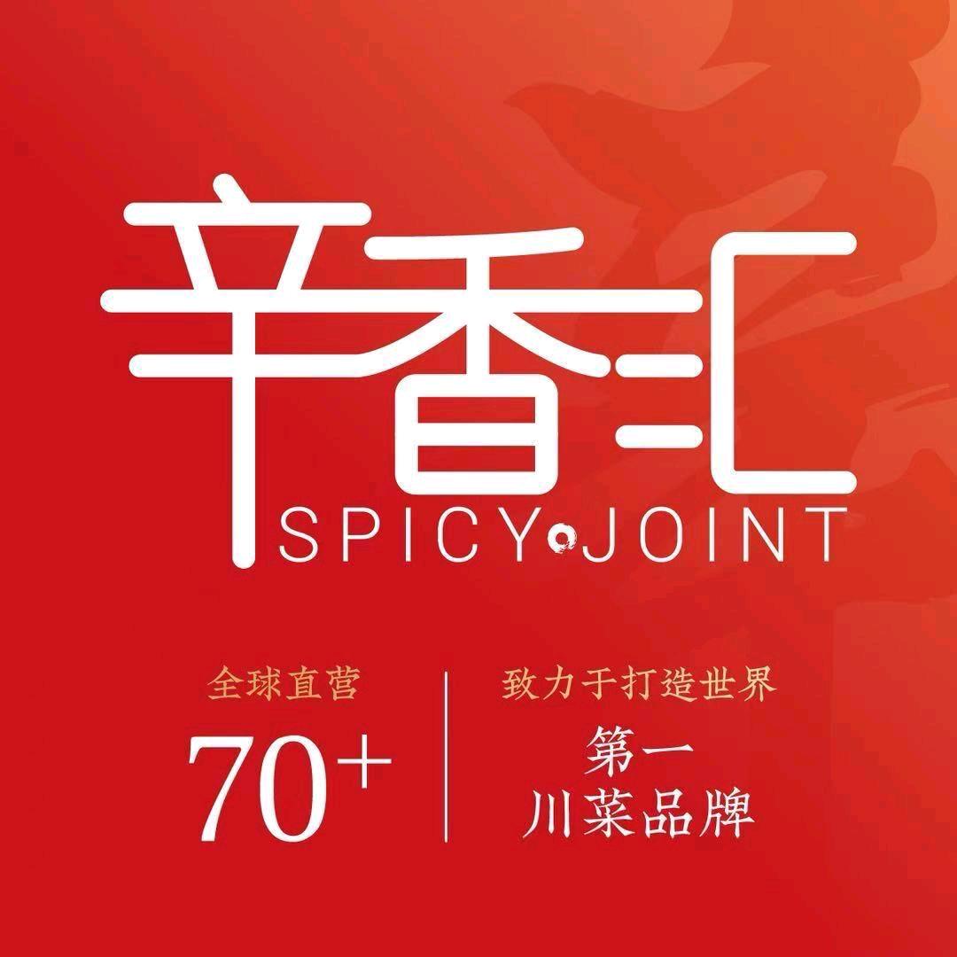 辛香汇·锦里（天津天佑城）