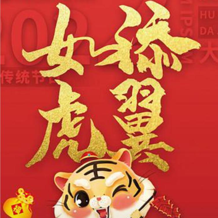 虎哥🐯