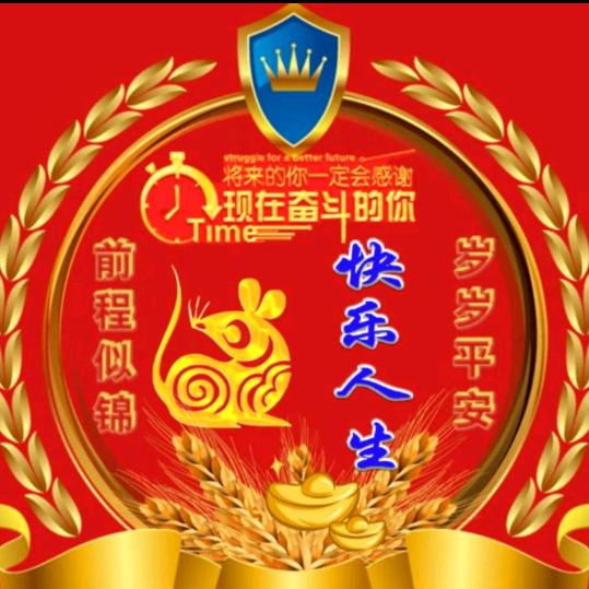 一生平安幸福