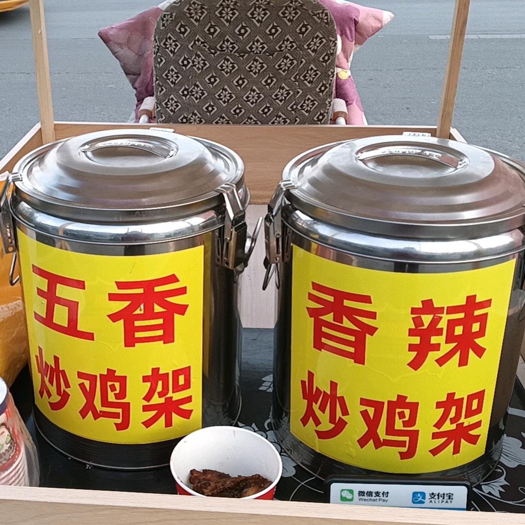 小曹炒鸡架（收学员）