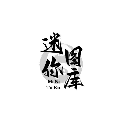 迷你图库