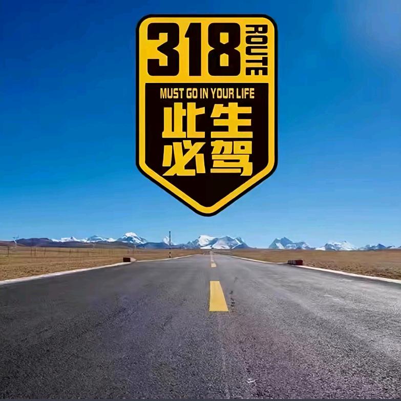 自驾318找卓玛