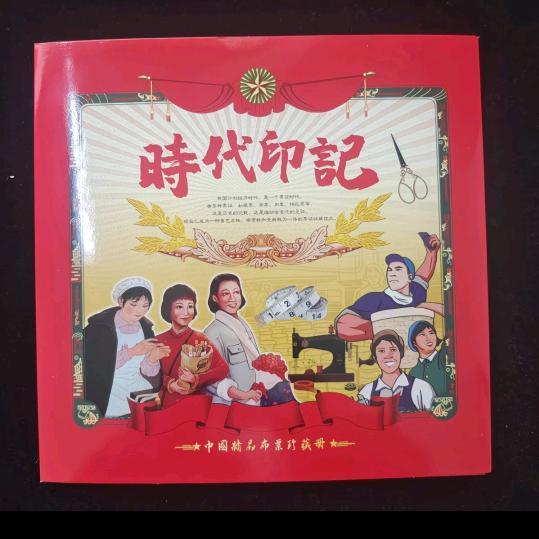 时代印记《粮票收藏》