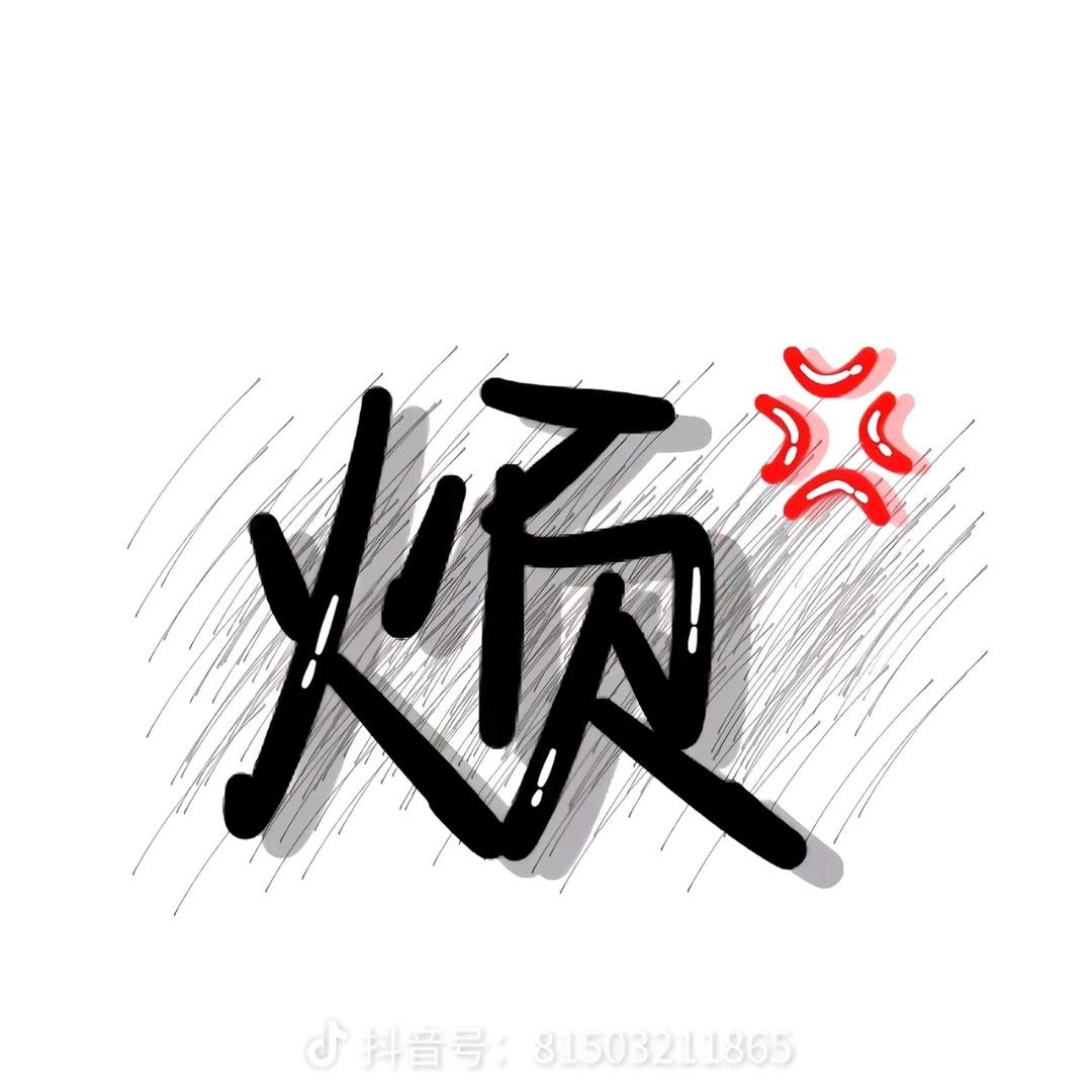 啊啊！作业好多！