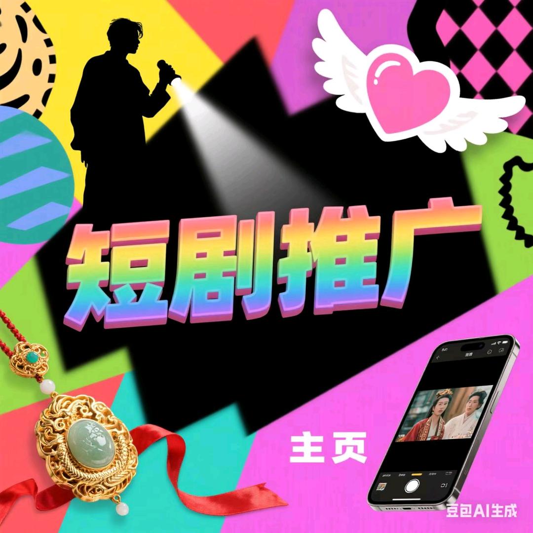 每曰短剧推广