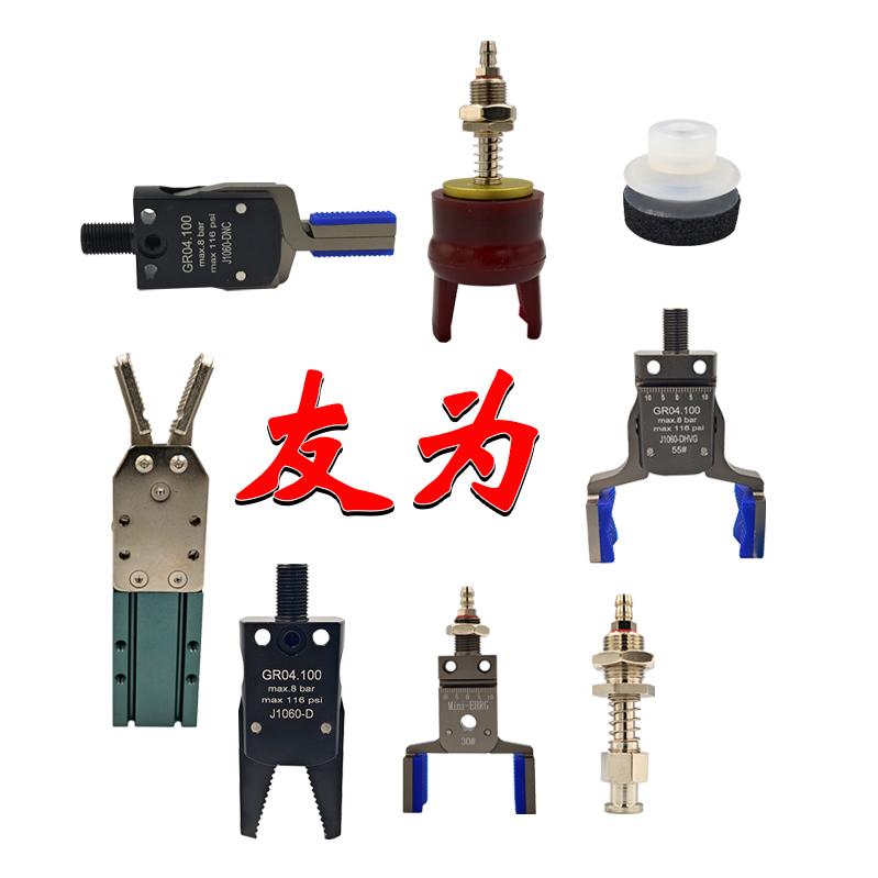 友为机械手配件