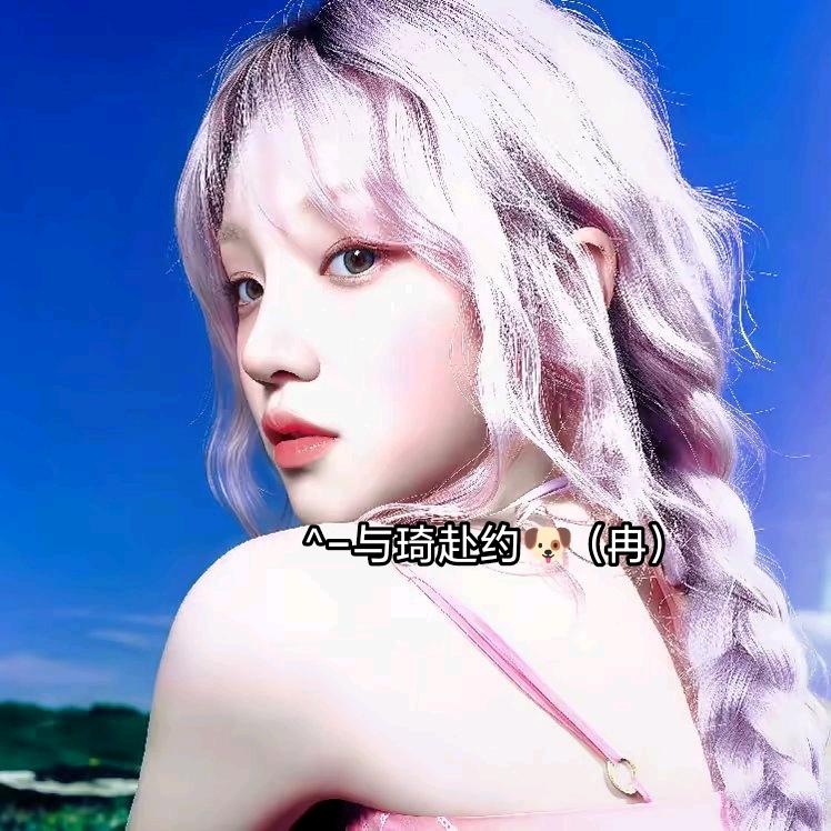 ^-与琦赴约🐶（冉☆）🍪