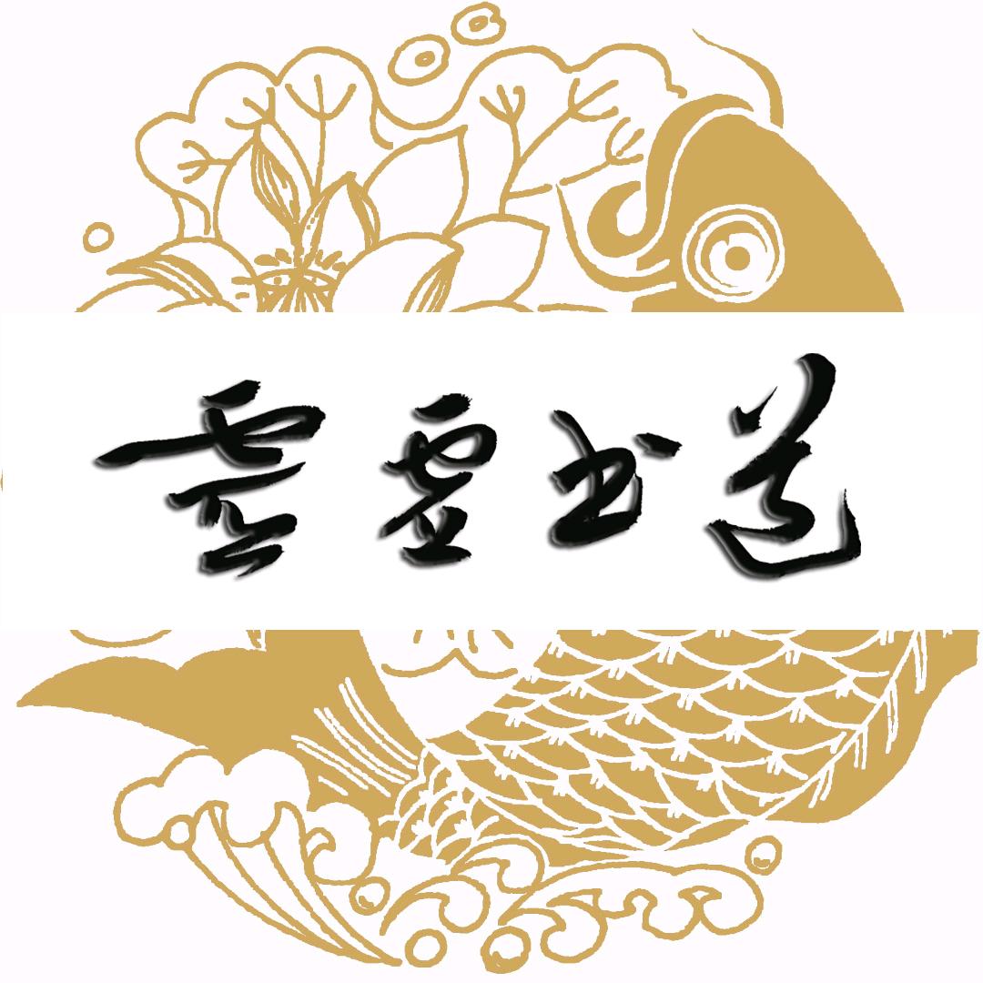 镜古•灵虚书道