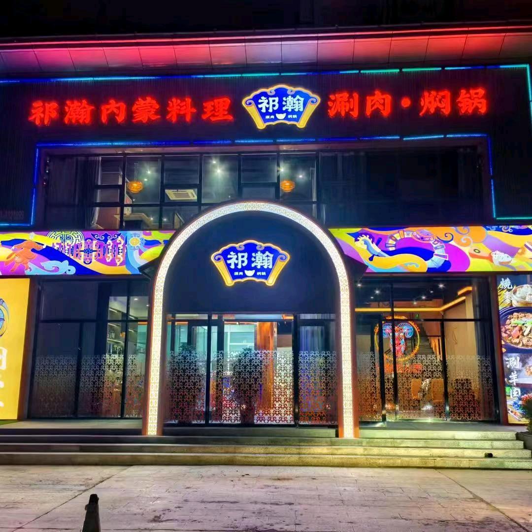 祁瀚