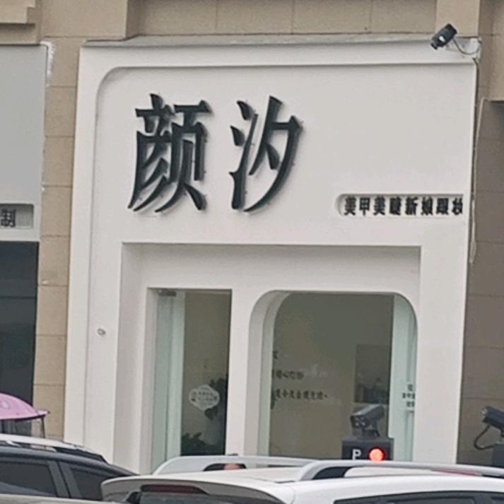在郸城搓指甲（万达香蜜湖店）