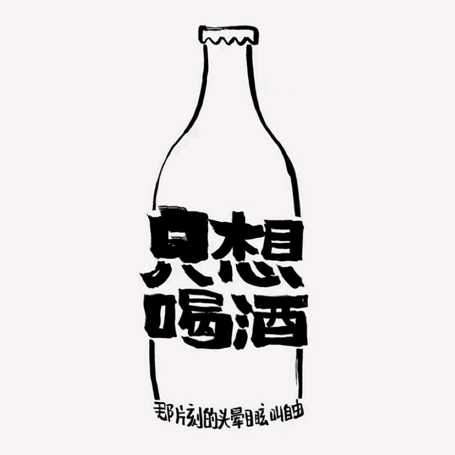 三杯酒