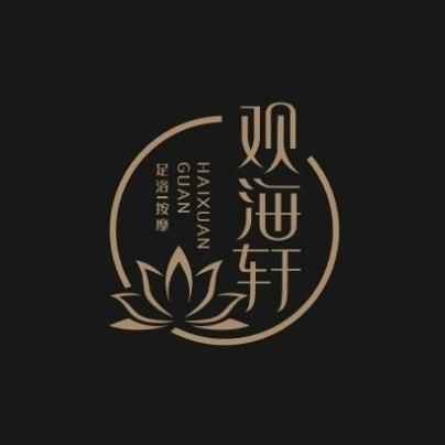 观海轩·足浴·轻奢SPA