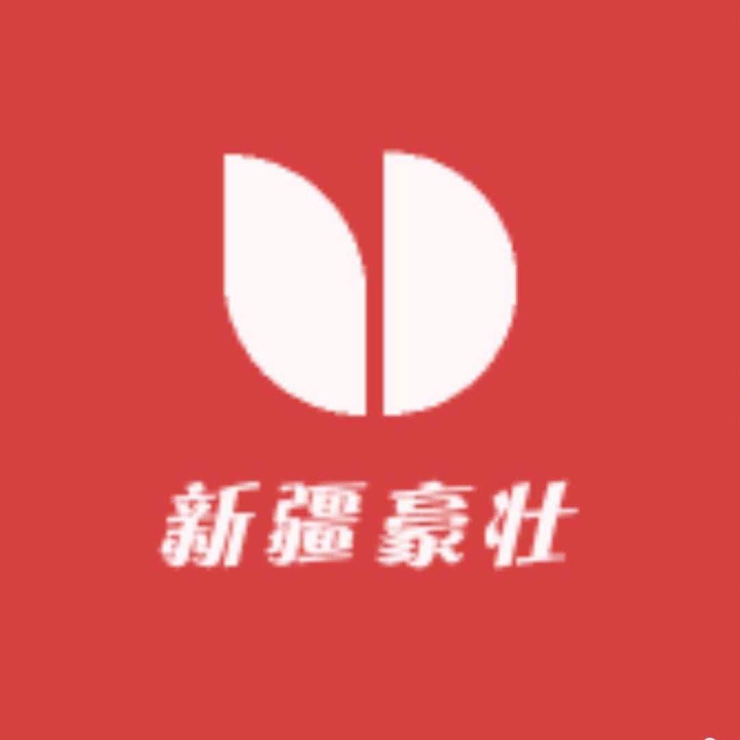 新疆豪壮农业发展有限责任公司