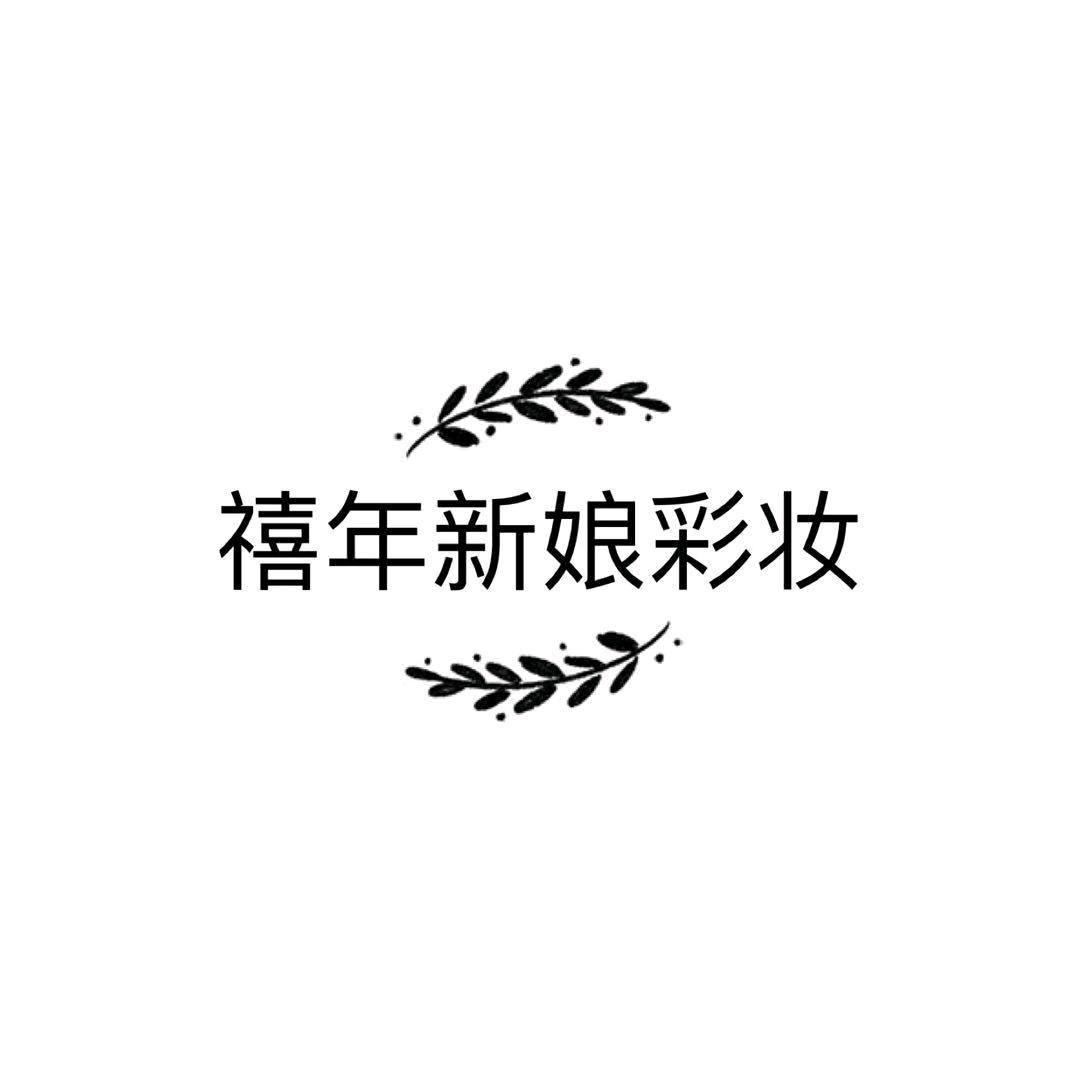 林州市禧年婚纱礼服店--七月