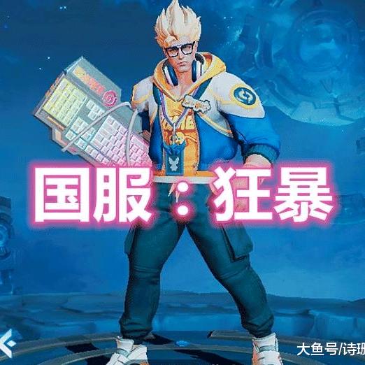 王者荣耀疯子