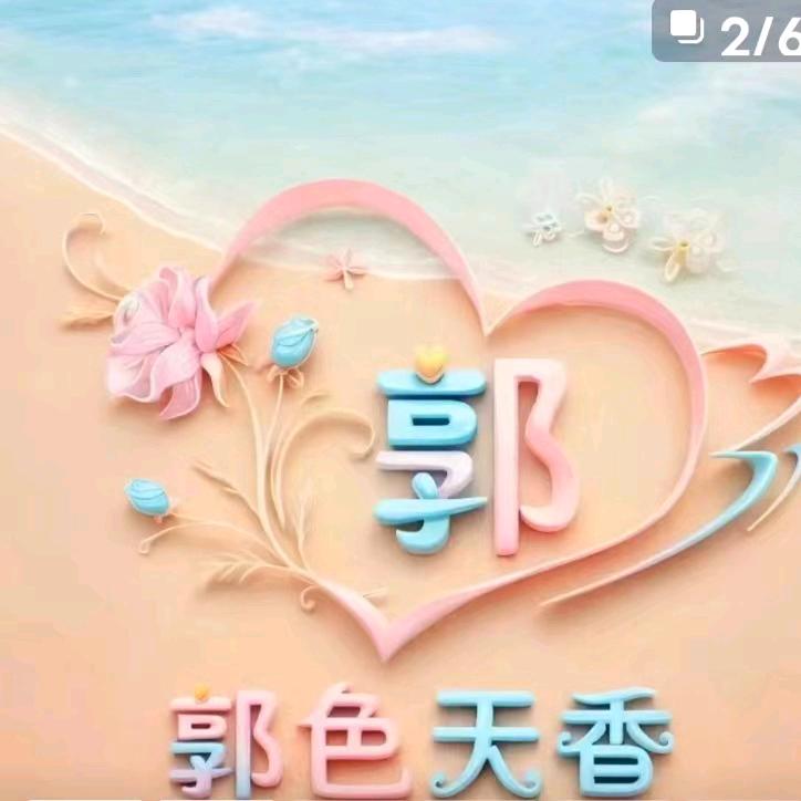 芳