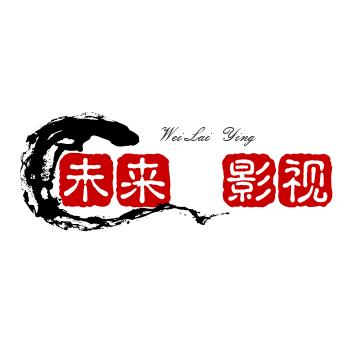 未来～影视